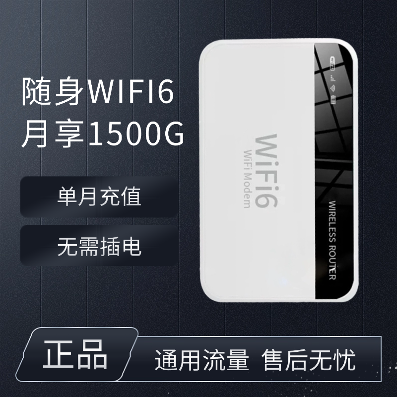 新款2025随身wifi无线网络全通用流量便携式上网宿舍农村家用户外通用