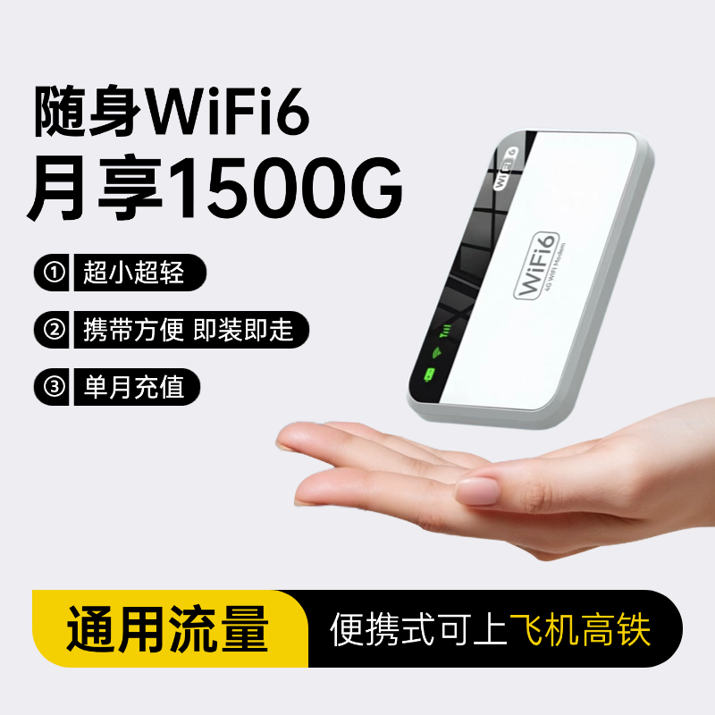 新款随身WiFi6便携车载宿舍