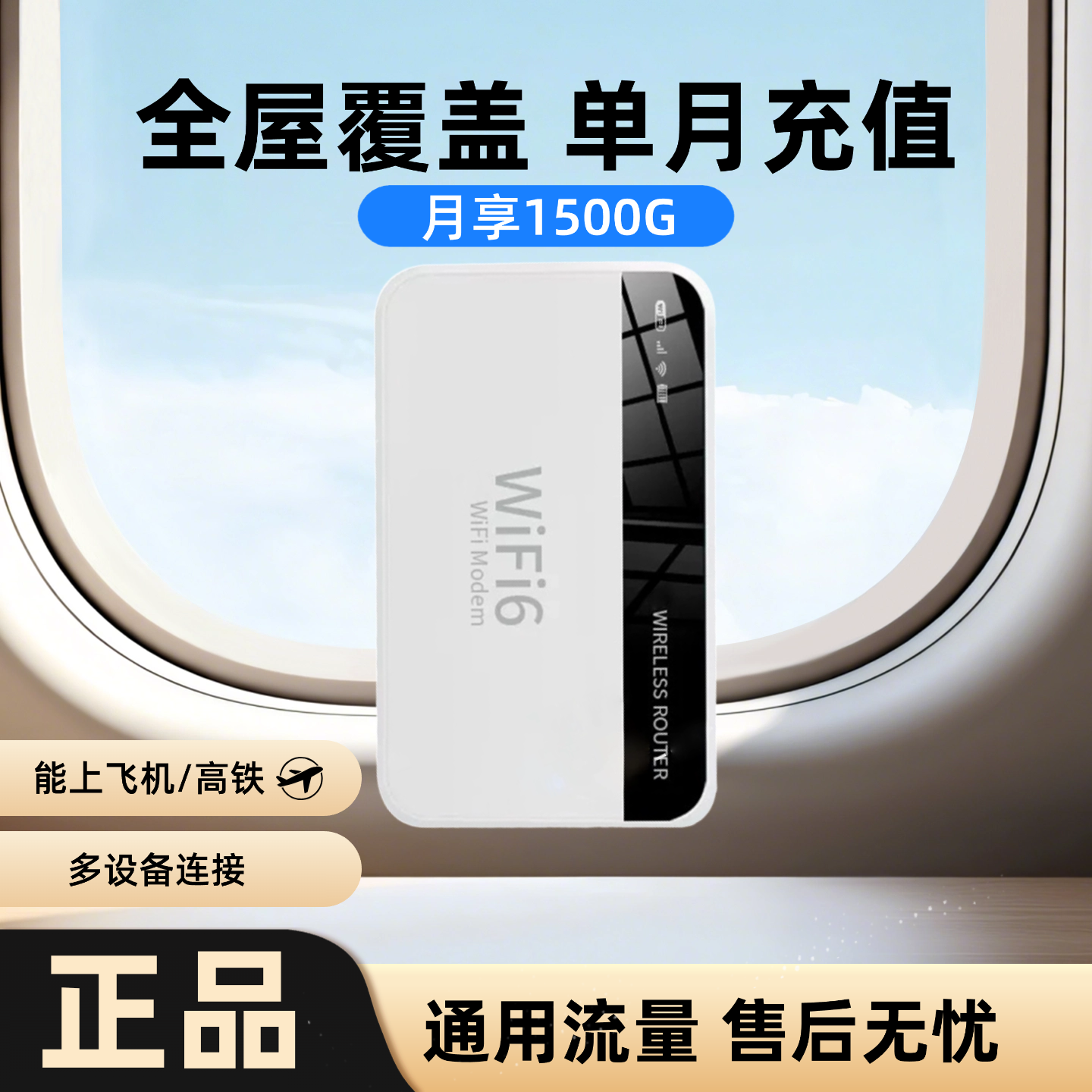 新款随身WiFi6便携车载宿舍