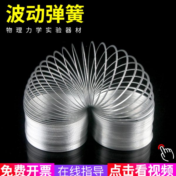 22014波动弹簧物理力学仪器金属弹簧金属圈伸缩弹力圈初中高中物
