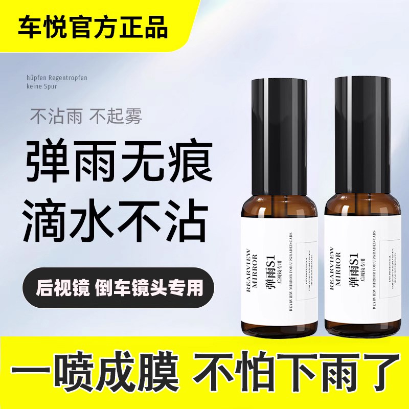 弹雨s1后视镜倒车摄像头玻璃防雾剂防雨神器滴水不沾喷雾雨弹一号