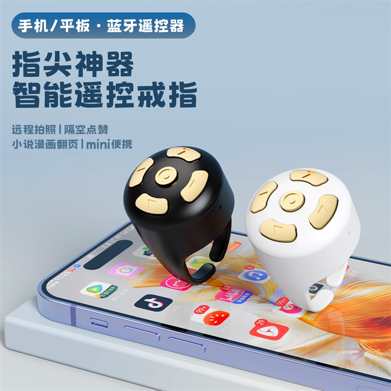 电子书小说翻页器手机平板自拍遥控器音乐短视频懒人摸鱼息屏神器
