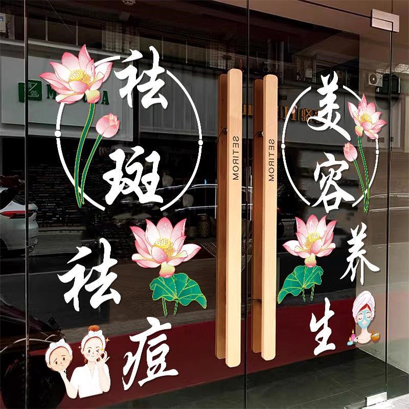 美容院养生会所玻璃门广告贴纸装饰美甲美睫店定制项目橱窗贴字画