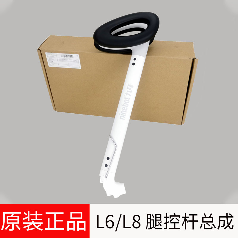 九号平衡车L6/L8原装零配件转轴后盖充电器踏板脚垫内外胎轮毂盖