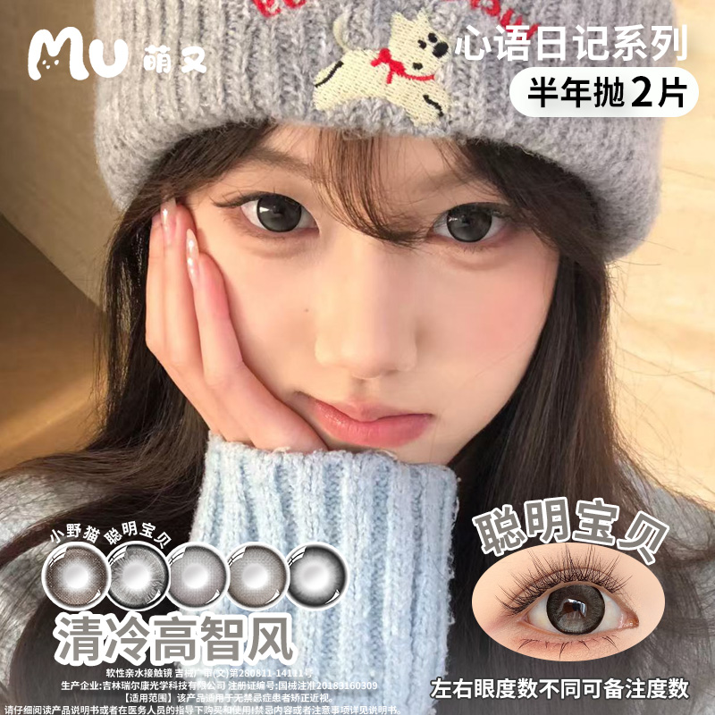 Mu萌又半年抛美瞳隐形眼镜非离子彩色隐形软性接触镜14.5大直径