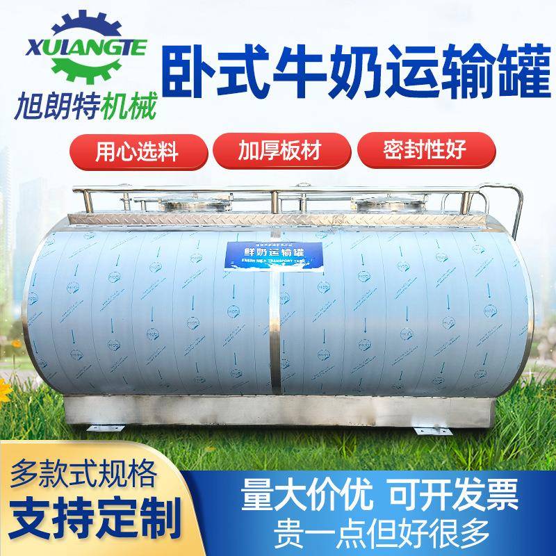 卧式液体运输罐不锈钢制冷保鲜罐牛奶红酒液体储存罐牛奶运输罐