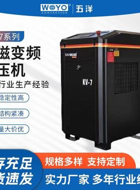 KV7永磁变频空压机制冷空气压缩机螺杆空压机厂家节能静音工业级