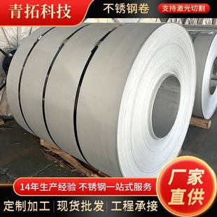 厂家现货304不锈钢卷加工设备用304不锈钢冷轧热轧卷板可定尺开平