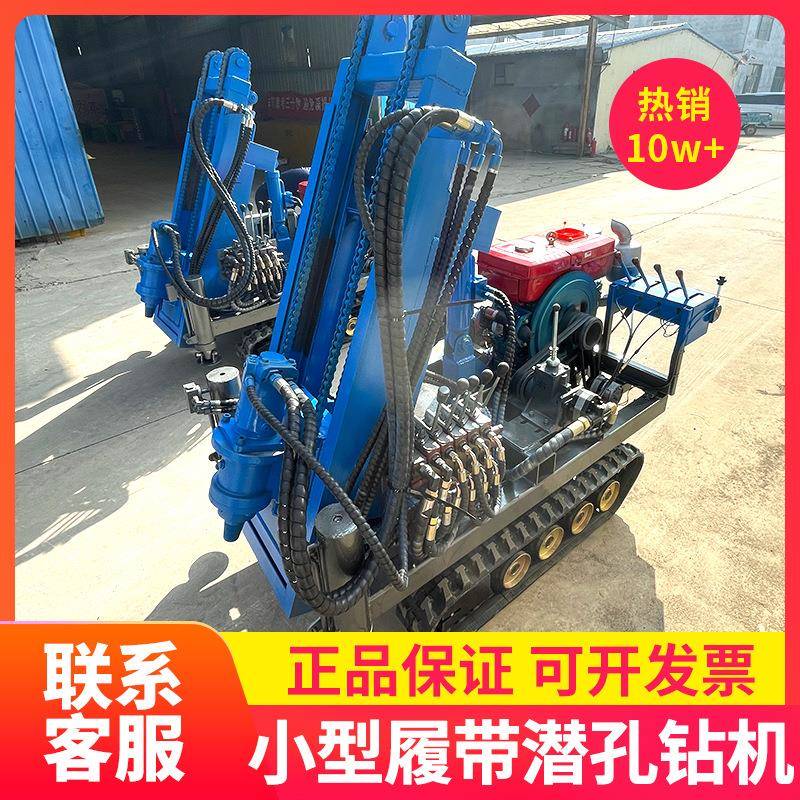 履带式钻孔凿岩机0米气动冲击式潜孔钻机小型自走式钻车