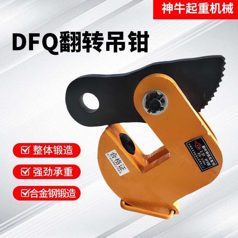源头厂家翻转吊钳索具钢板吊钳1吨2TT5T10T模锻DFQ翻转吊钩