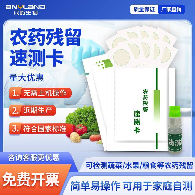 农药残留速测卡蔬菜水果农残快速检测试纸盒食品安全食堂餐饮快检