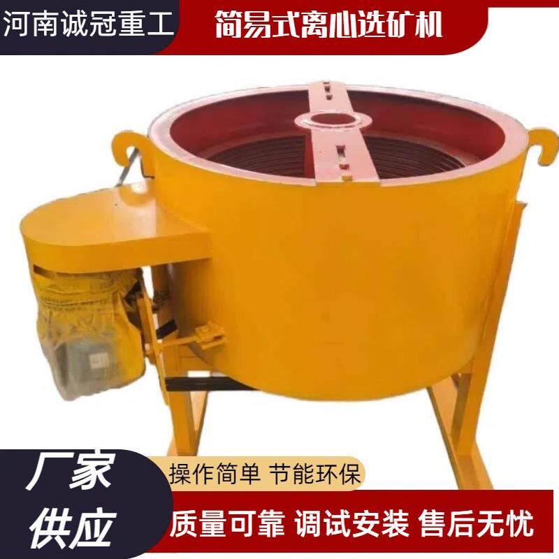 金矿重力离心选矿机简易式离心浓缩机黄金提纯设备LX80时产1吨