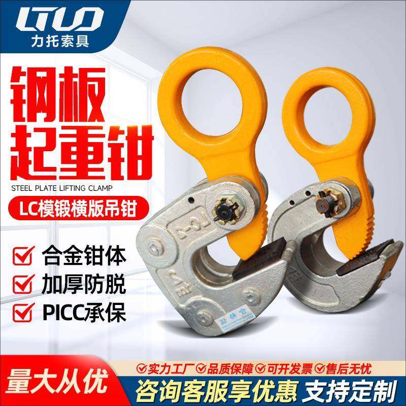 起重吊钳LC型钢板吊钳加厚防脱模锻钢板吊钩钢板吊钳1吨2吨钢板夹,搬运/仓储/物流设备,其他起重搬运设备,淘宝优惠券,粉丝福利购,淘宝优惠卷