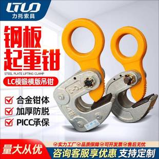 起重吊钳LC型钢板吊钳加厚防脱模锻钢板吊钩钢板吊钳1吨2吨钢板夹