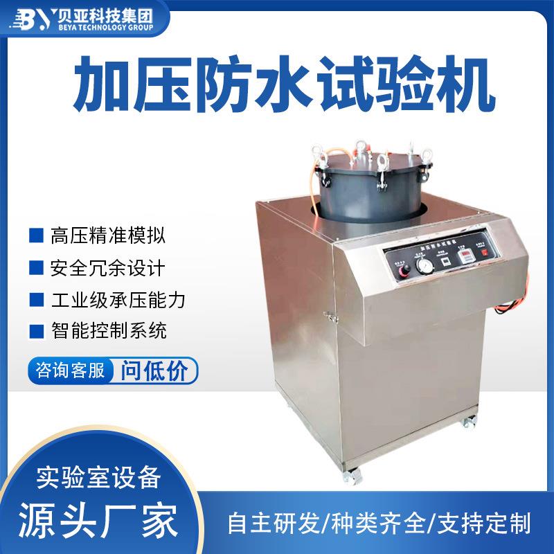 IPX8防水测试机模拟水压试验设备50/30/60米IPX68压力浸水试验箱