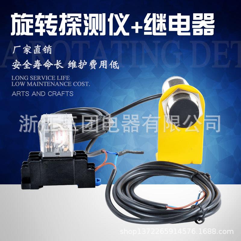 旋转探测仪带继电器DH-RD-II速度传感器DH-RD-III速度低速开关