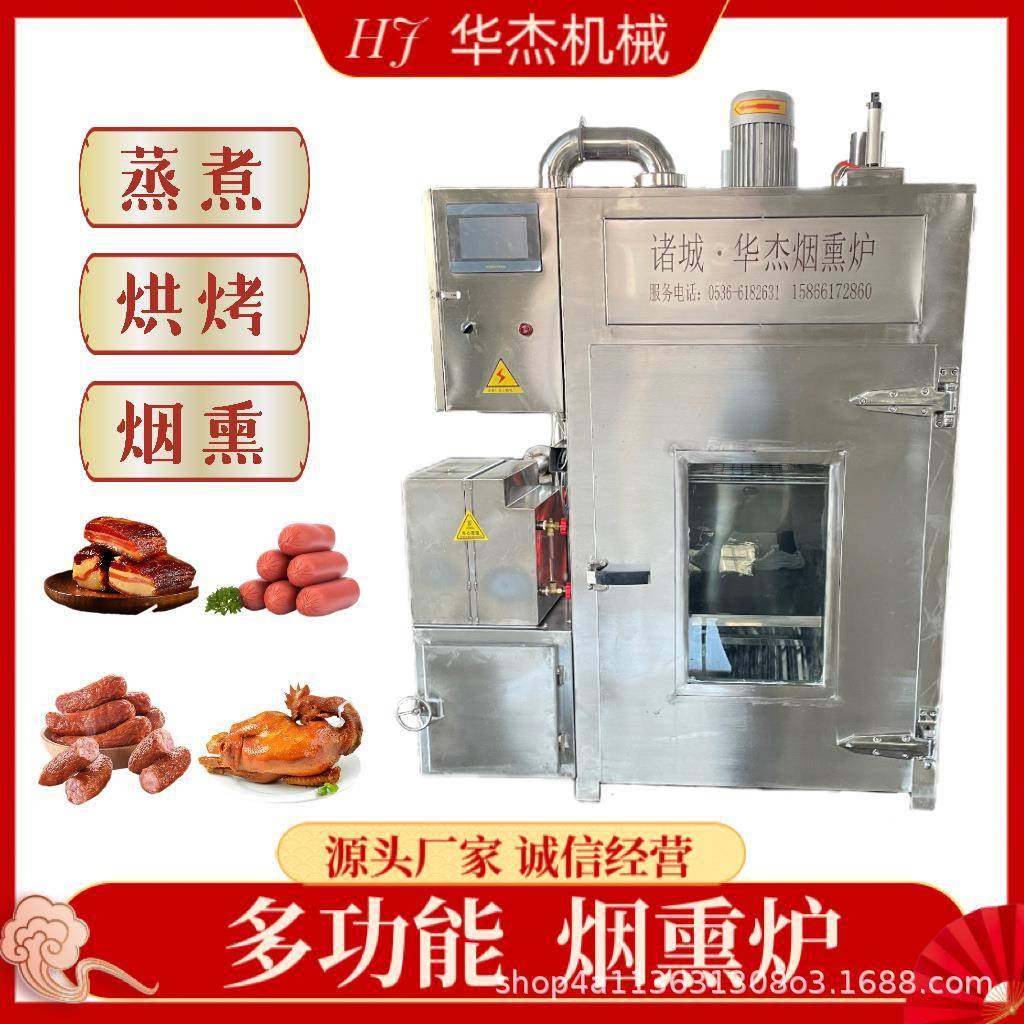 多功能熟食腊肉蒸煮熏烤一体炉专业生产猪头肉红肠全自动烟熏炉,清洗/食品/商业设备,肉制品加工设备,淘宝优惠券,粉丝福利购,淘宝优惠卷
