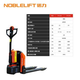 NOBLE电动叉车全电动搬运车2吨地牛1.5吨拖板车托盘车