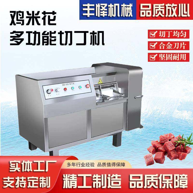 冻牛肉切丁机多功能鸡胸肉切丁机350型肉类切丁机鸡米花切丁机,清洗/食品/商业设备,其他食品加工设备,淘宝优惠券,粉丝福利购,淘宝优惠卷