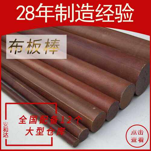 酚醛夹布胶木棒防静电绝缘布板棒酚醛树脂板材棉布棒绝缘管零切