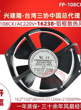 FP-108CX/FP-108C三协16238/16255交流220V铝框轴流风扇