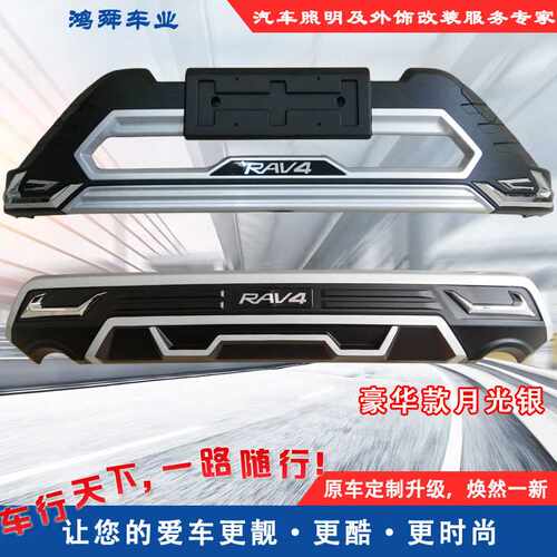2020款RAV4前后护杠20款RAV4荣放前后保险杠全新荣放前后包围护杠 - 封面