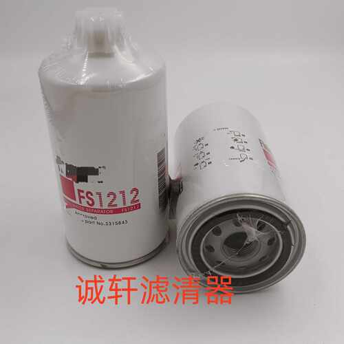 工程机械设备配件发电机组油水分离滤芯滤清器过滤器FS1212滤芯