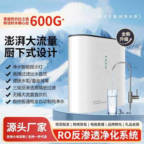600G反渗透净水器家用直饮RO纯水机厨房自来水过滤器厨下式净水机