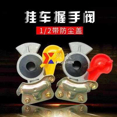 挂车配件半挂车握手阀手动气连接握手皮圈胶圈螺旋管开关气管接头