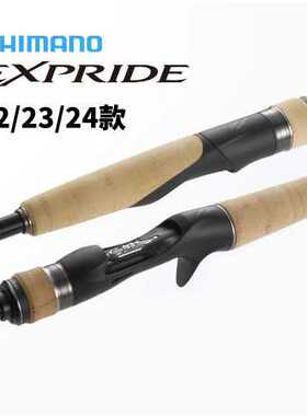 22/23/24SHIMANO路亚竿EXPRIDE枪柄直柄路亚竿翘嘴远投鲈鱼166ML