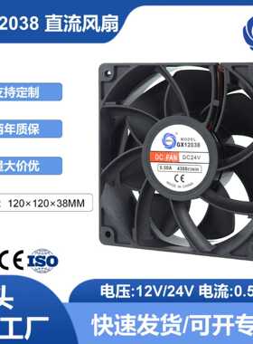 美星GX12038直流风扇DC12/24V散热冷却大风量轴流风机工业小风扇