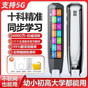 离线扫描词典笔多语言翻译笔小学初中高中英语点读笔智能