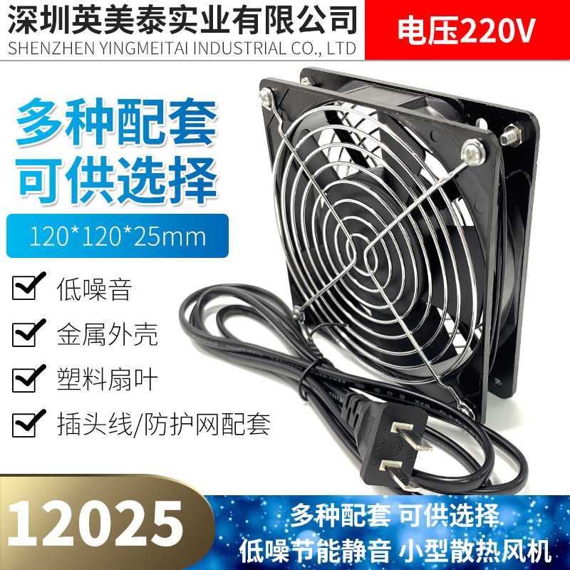 12CM 12025 220V 机箱机柜散热风扇 12025A 2122HSL可接线网