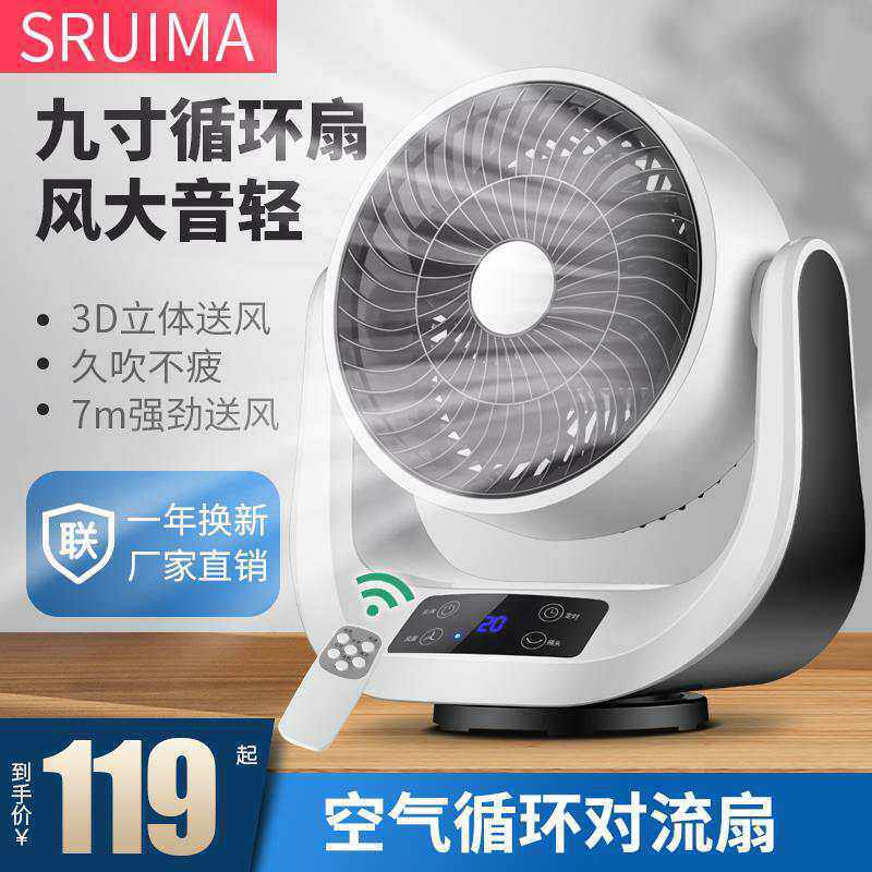 空气循环扇智能遥控定时办公室电风扇涡轮对流扇学生台扇增压