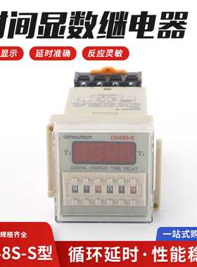 DH48S-S数显时间继电器AC220V可调通电计时器循环继电器