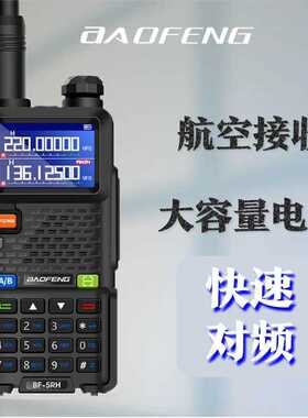宝锋UV5RH对讲机10W大功率户外调频远距离自驾游车载民用无线手台