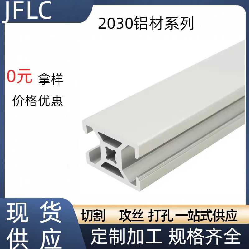 欧标2030工业铝型材 2030铝型材 自动化框架铝合金