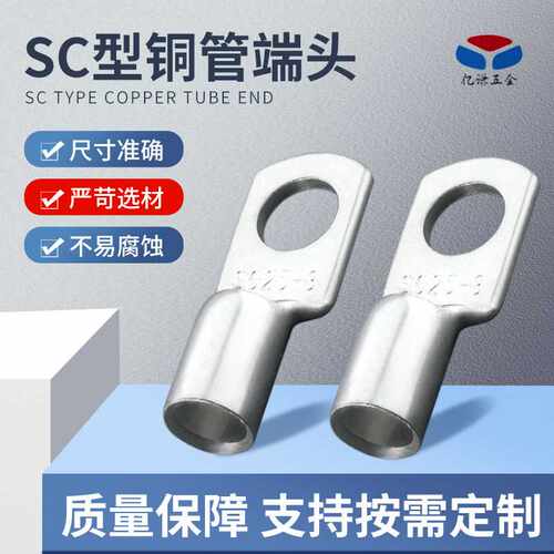 铜管端头(SC型) 东莞五金连续连接器 汽车端子铜快速接线