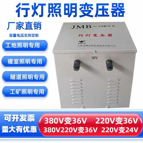JMB行灯变压器380v变36v220v转36v安全隔离低压工地照明变压器5kw