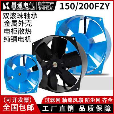 150/200FZY2-D/4-D/7-D 工频轴流风机220V380V电焊机工业散热风扇
