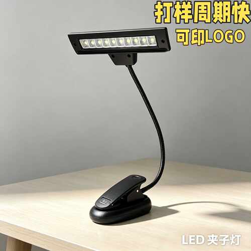 现货充电LED充电式电纸书 锂电乐谱灯夹子灯书夹灯谱夹阅读看书灯