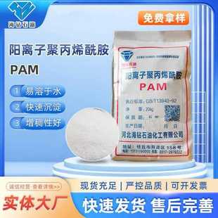阳离子聚丙烯酰胺PAM阳离子工业污水处理絮凝剂沉淀乳液pam