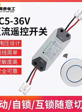 5V12V24V电源控制无线遥控开关门禁通断器弱电汽车电路控制器