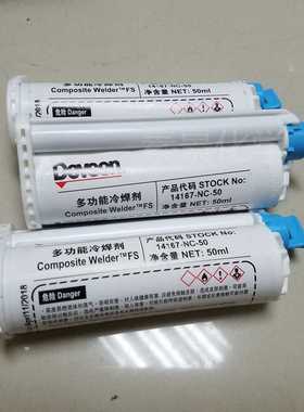 得复康14167结构胶粘钢胶焊接胶塑胶粘金属直销冷焊剂