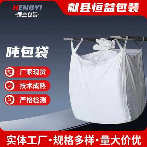 吨包袋太空集装袋 pp白色编织袋工业1吨2T预压建筑污泥吨袋软托盘