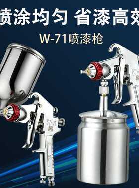 文杰W-71汽车油漆喷枪上壶W77气动工具高雾化喷壶罐F75下壶喷漆枪