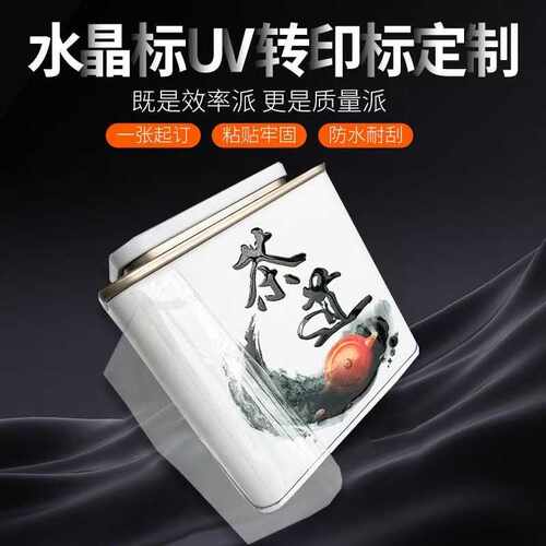 水晶标贴定 制uv转印贴广告贴纸logo二维码商标签自粘贴