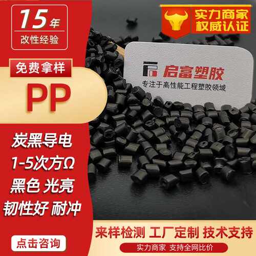 加碳纤维PP+CF152030%防静电PP导电母粒炭黑碳纳米管PP防静电透明