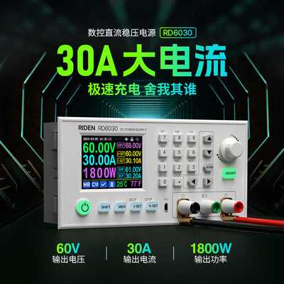 睿登RD6030直流稳压电源30A数显12V/36V/48V/60V可调电池充电器5V