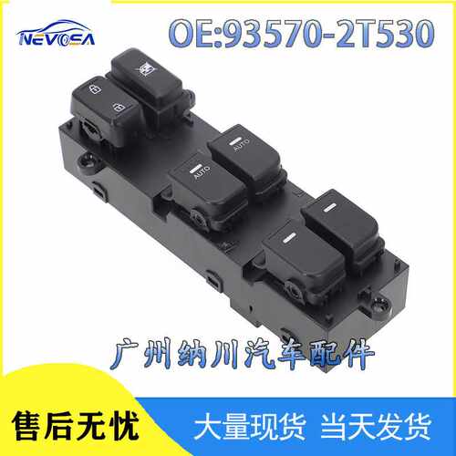 93570-2T530适用于11-15起亚KIA Optima 5 汽车开关玻璃升降开关
